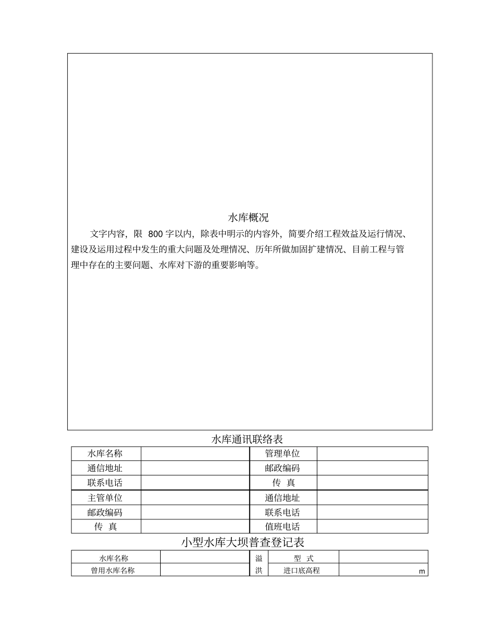 小型水库资料表020306_第3页