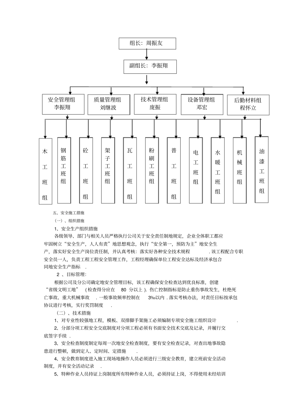 小型水库除险加固工程安全施工方案_第2页
