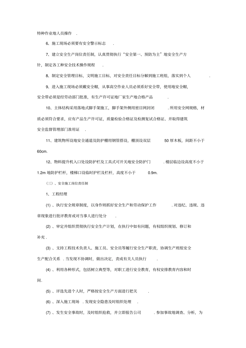 小型水库除险加固工程安全施工方案_第3页