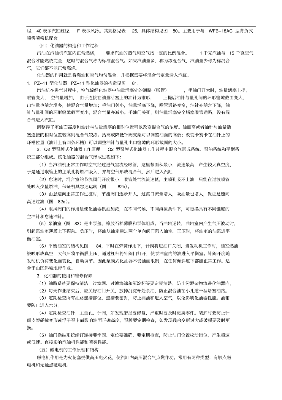 小型汽油机简介_第2页