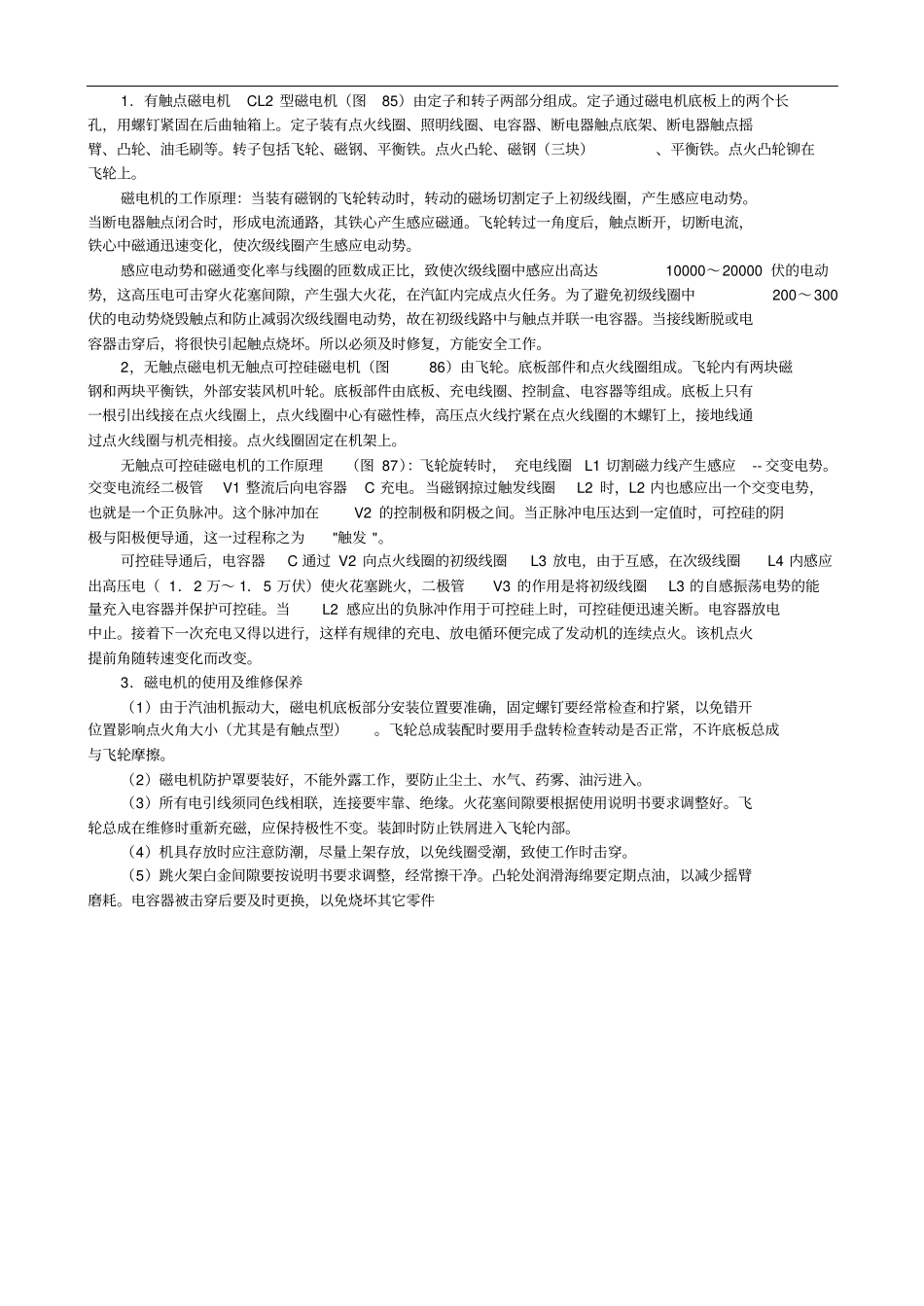 小型汽油机简介_第3页