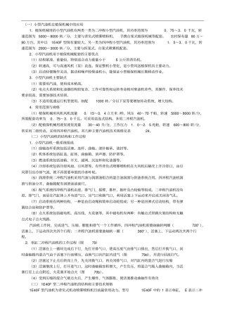 小型汽油机简介