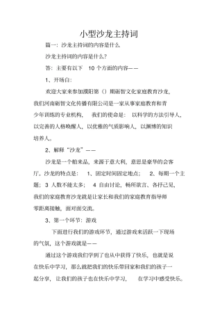 小型沙龙主持词