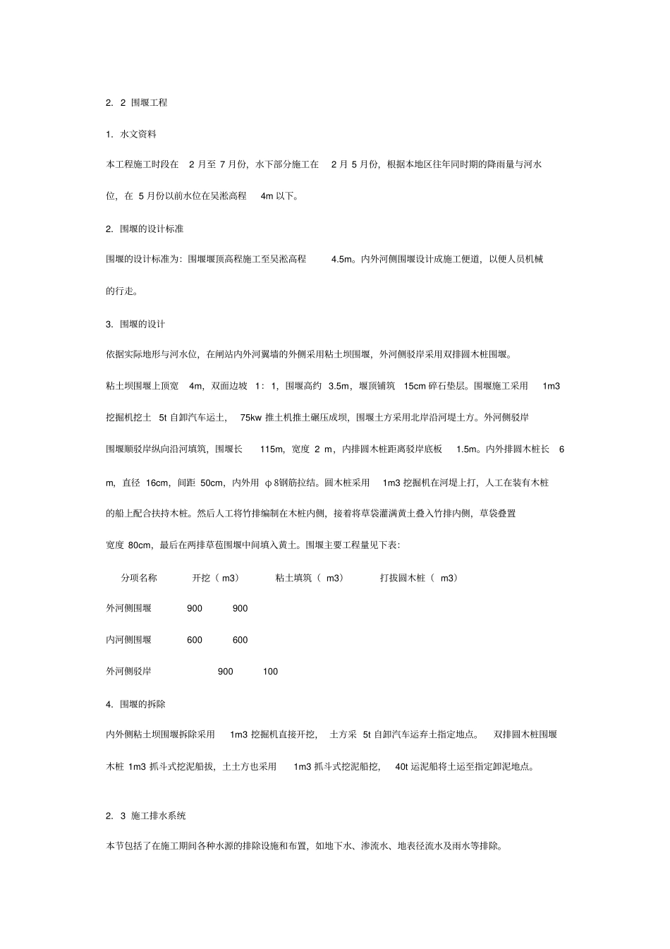 小型泵站施工组织设计_第2页