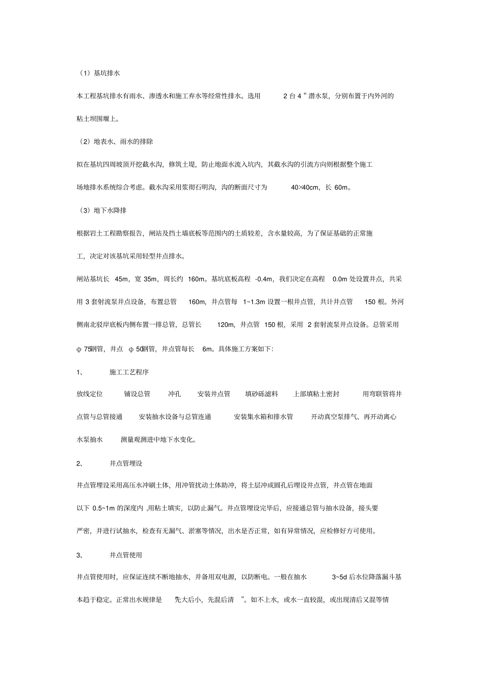 小型泵站施工组织设计_第3页