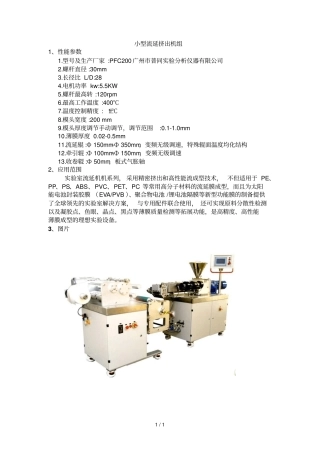 小型流延挤出机组