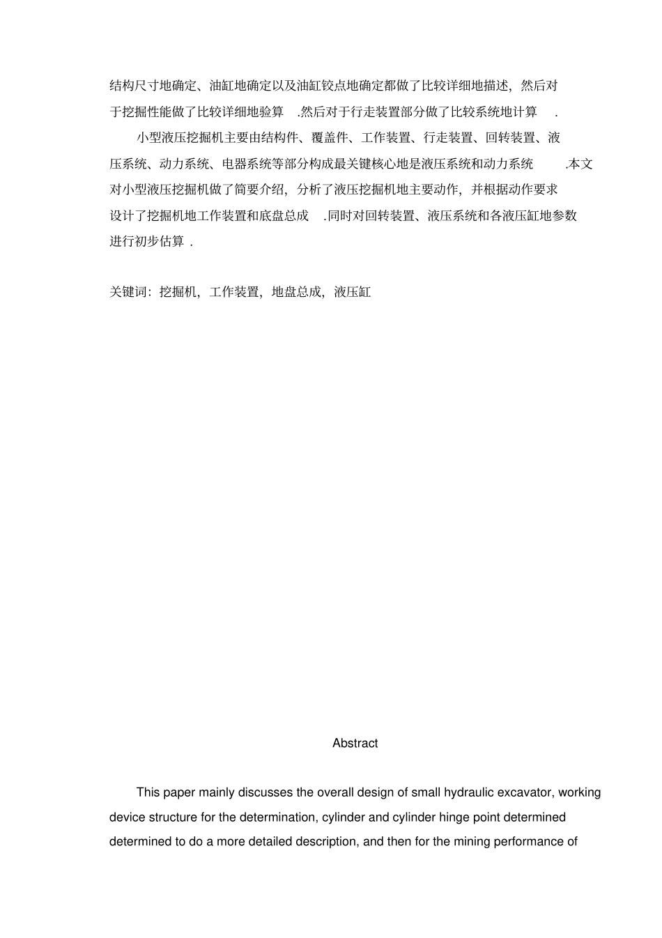 小型液压挖掘机总体及底盘设计_第2页