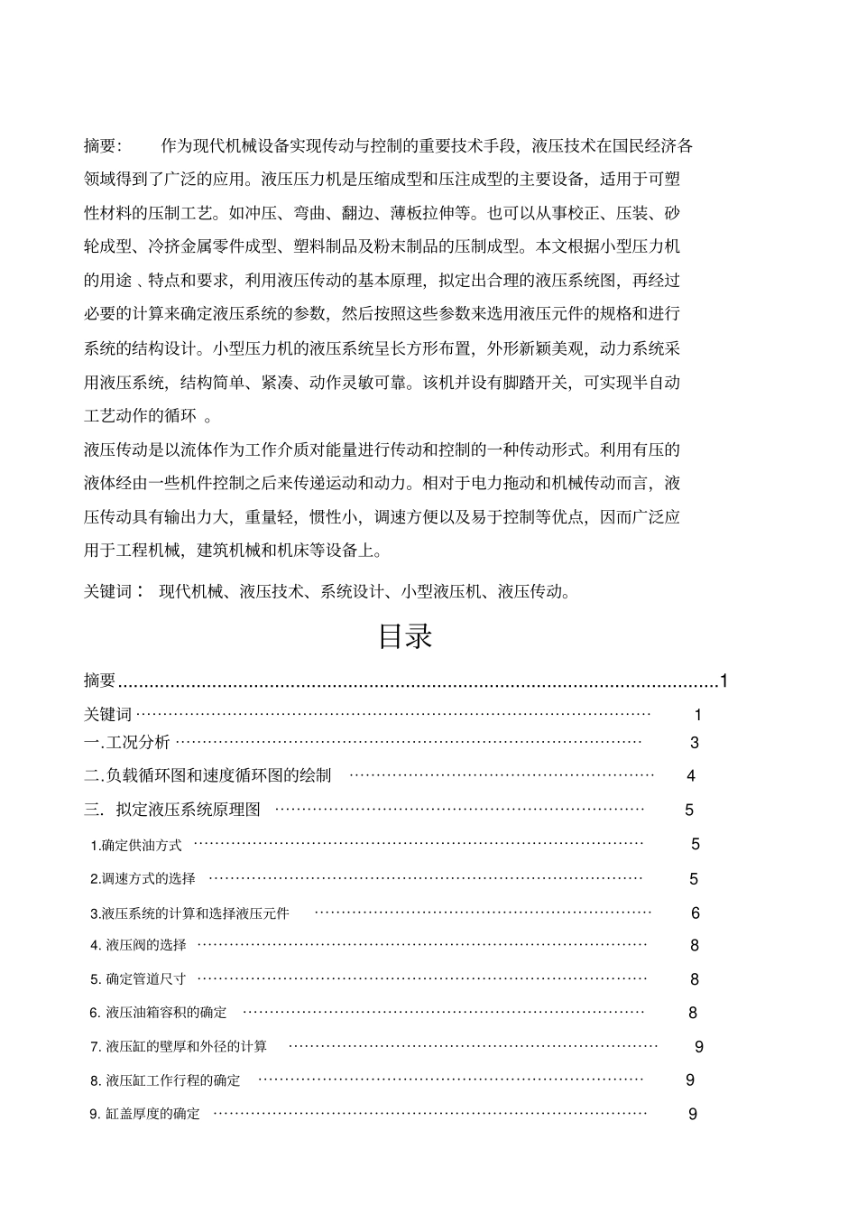 小型液压机液压系统_第2页