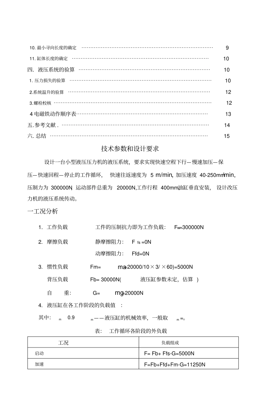 小型液压机液压系统_第3页