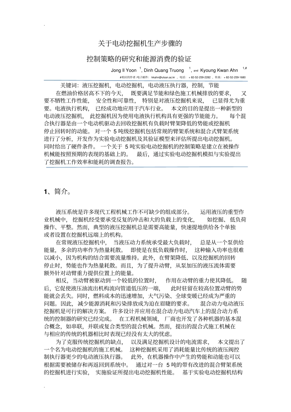 小型液压挖掘机设计液压系统设计_第1页