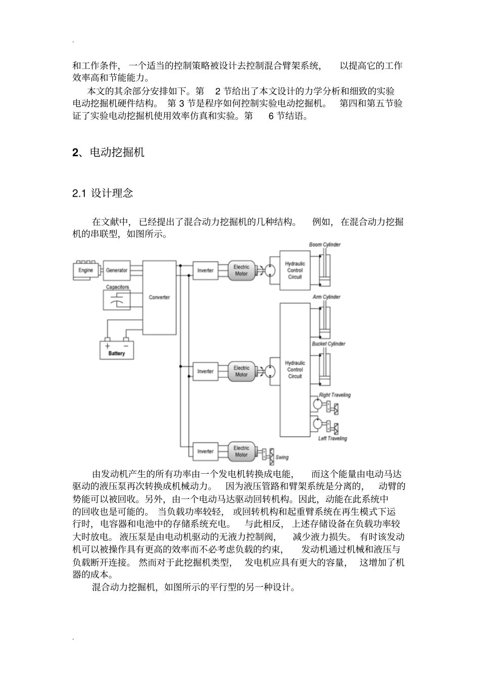 小型液压挖掘机设计液压系统设计_第2页