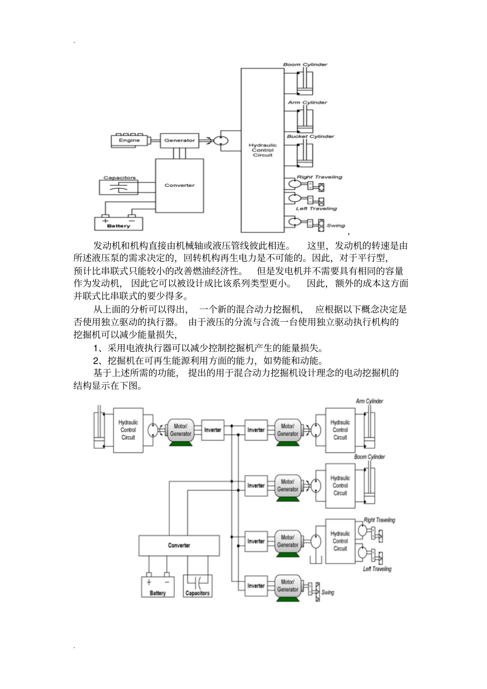 小型液压挖掘机设计液压系统设计_第3页