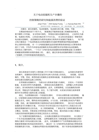 小型液压挖掘机设计液压系统设计