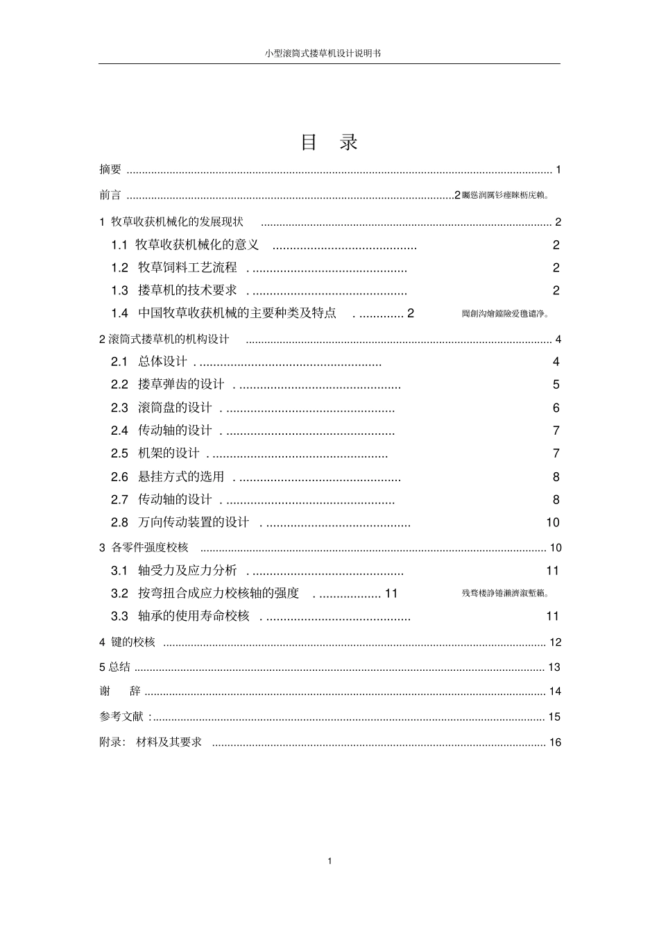 小型滚筒式搂草机设计说明书_第1页