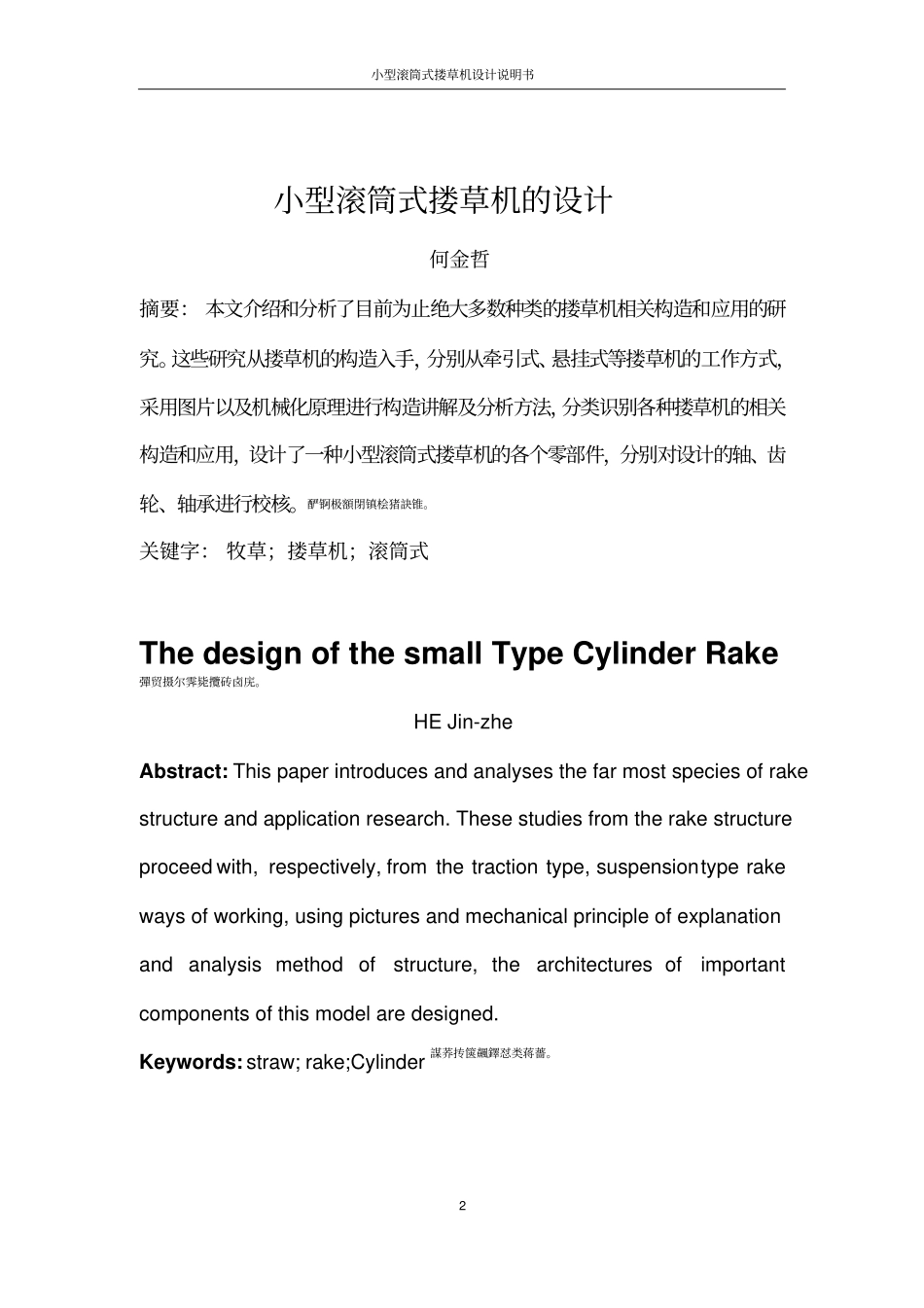 小型滚筒式搂草机设计说明书_第2页
