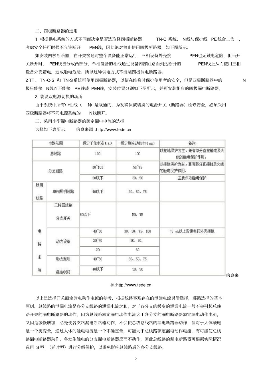 小型漏电断路器的选型_第2页