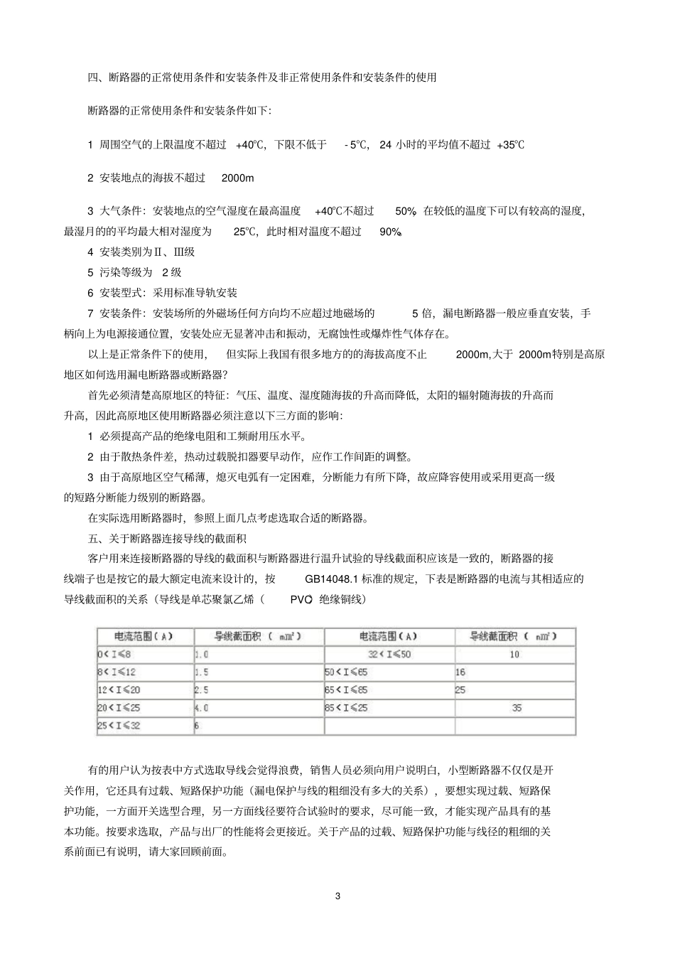 小型漏电断路器的选型_第3页