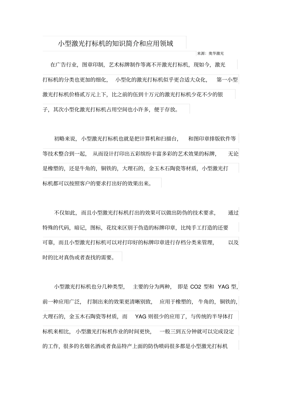 小型激光打标机的知识简介和应用领域_第2页