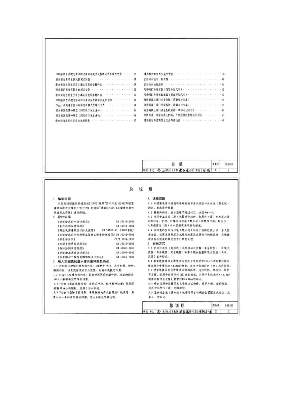 小型潜水排污泵选用安装_第2页