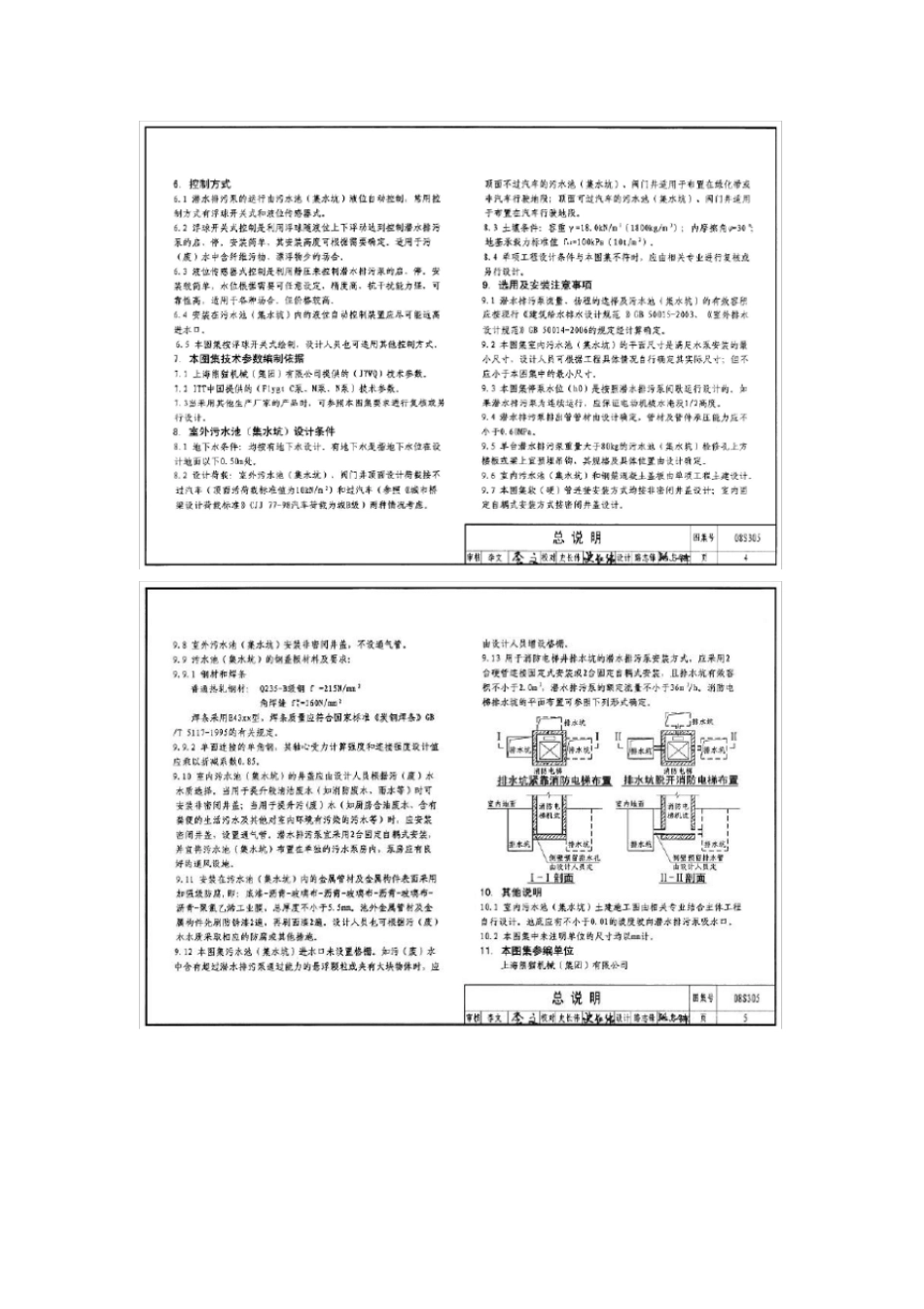 小型潜水排污泵选用安装_第3页