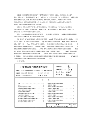小型潜水排污泵选用安装