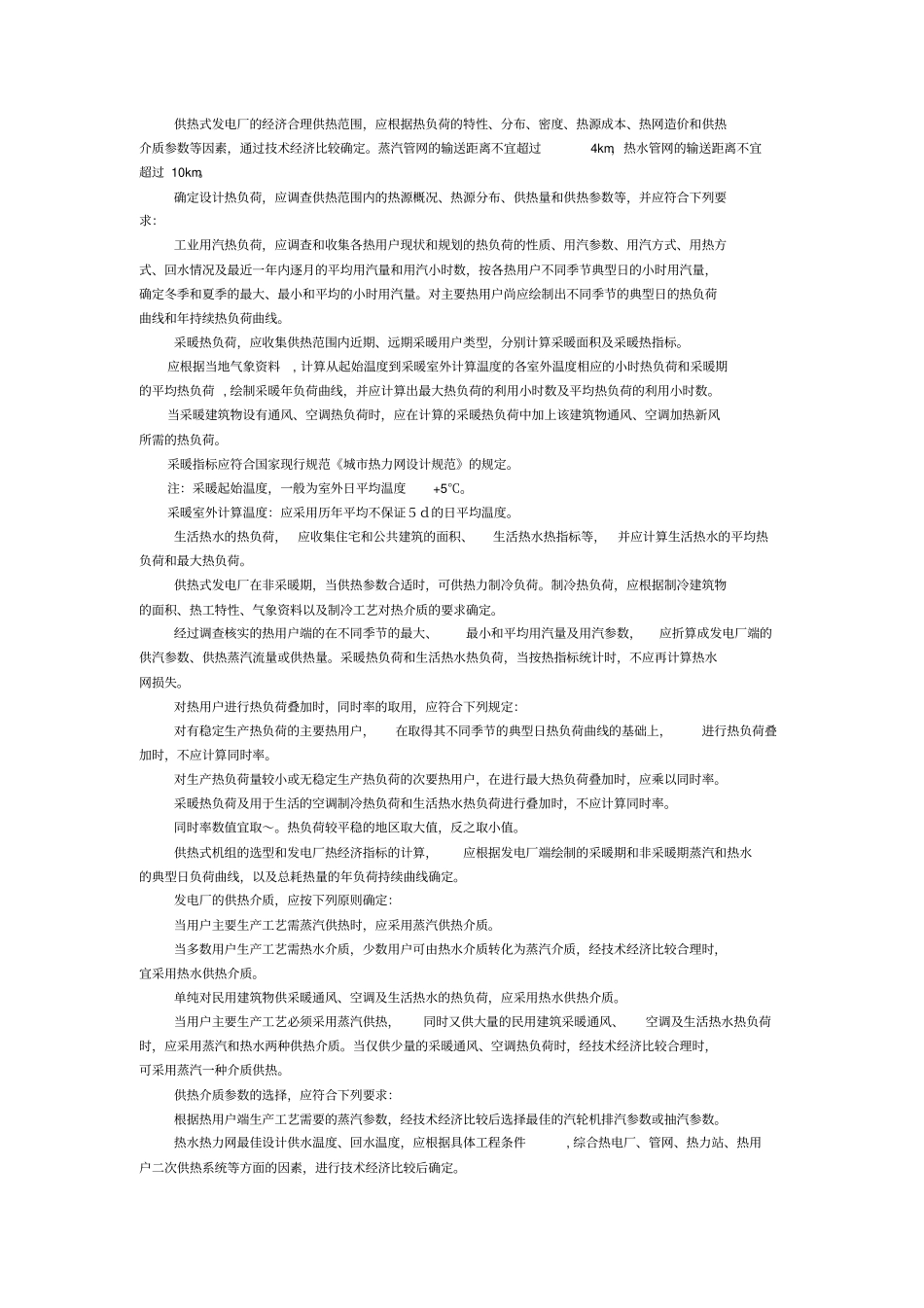 小型火力发电厂设计规范_第2页