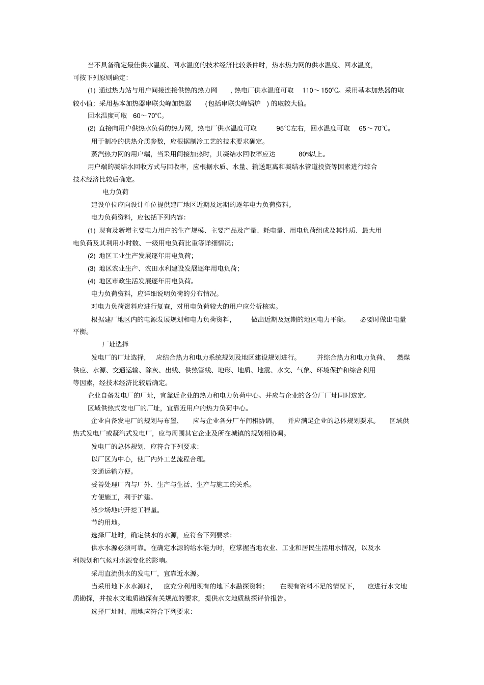 小型火力发电厂设计规范_第3页