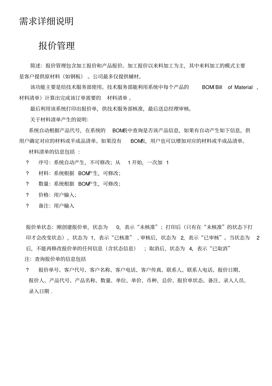 小型物料管理系统需求说明_第2页