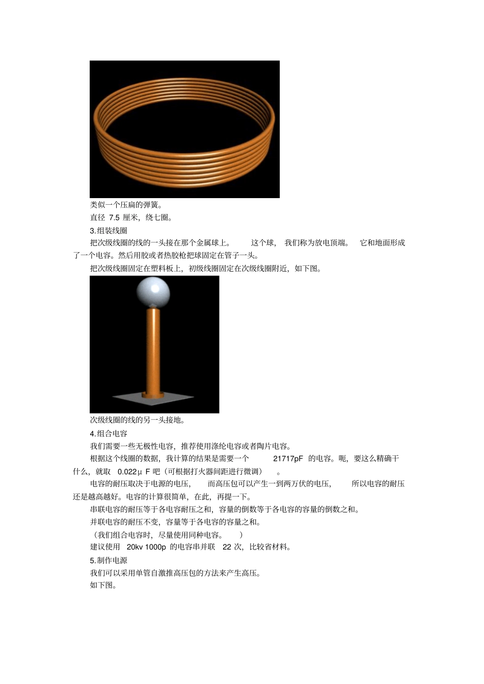 小型特斯拉线圈的制作_第2页