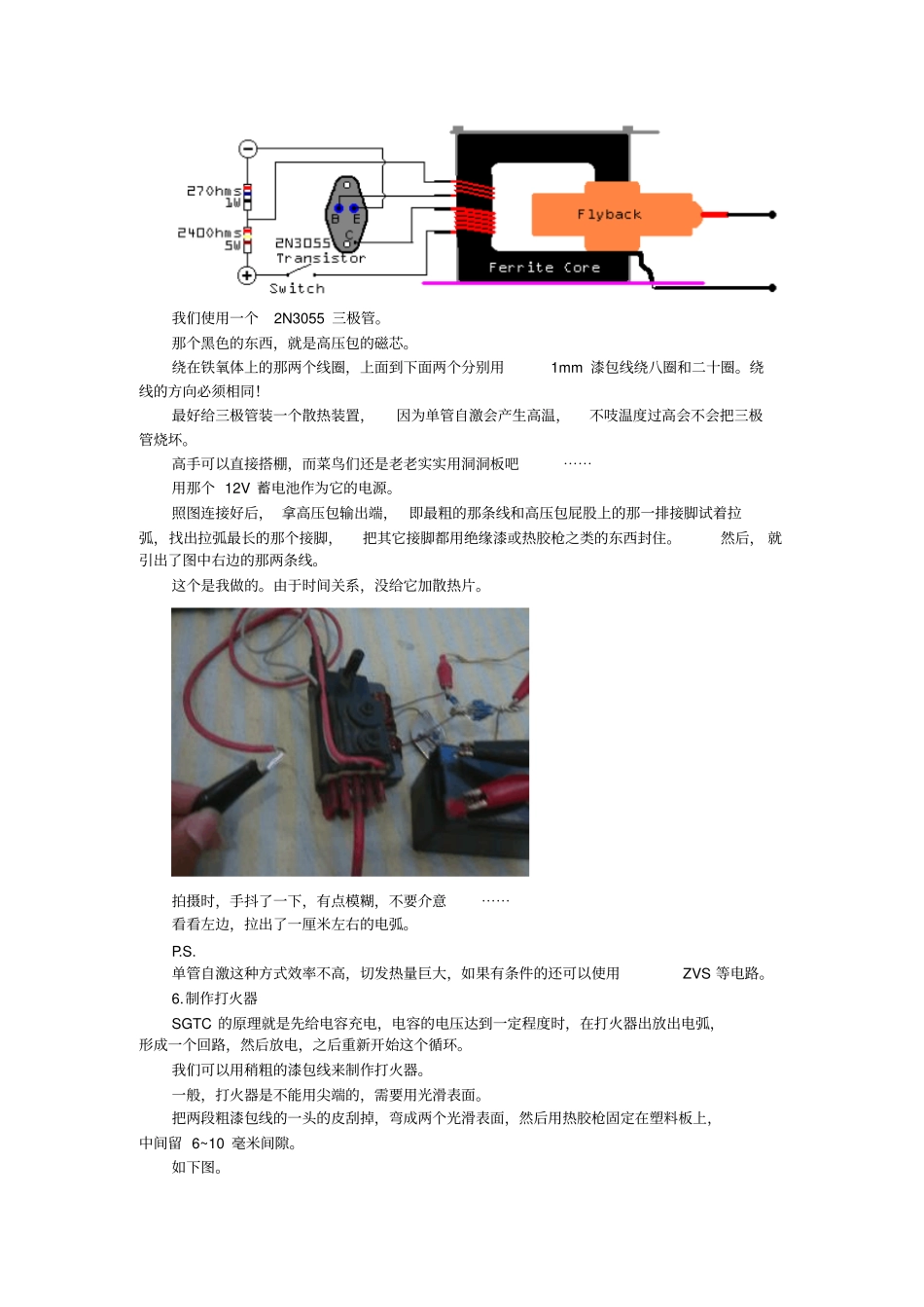 小型特斯拉线圈的制作_第3页