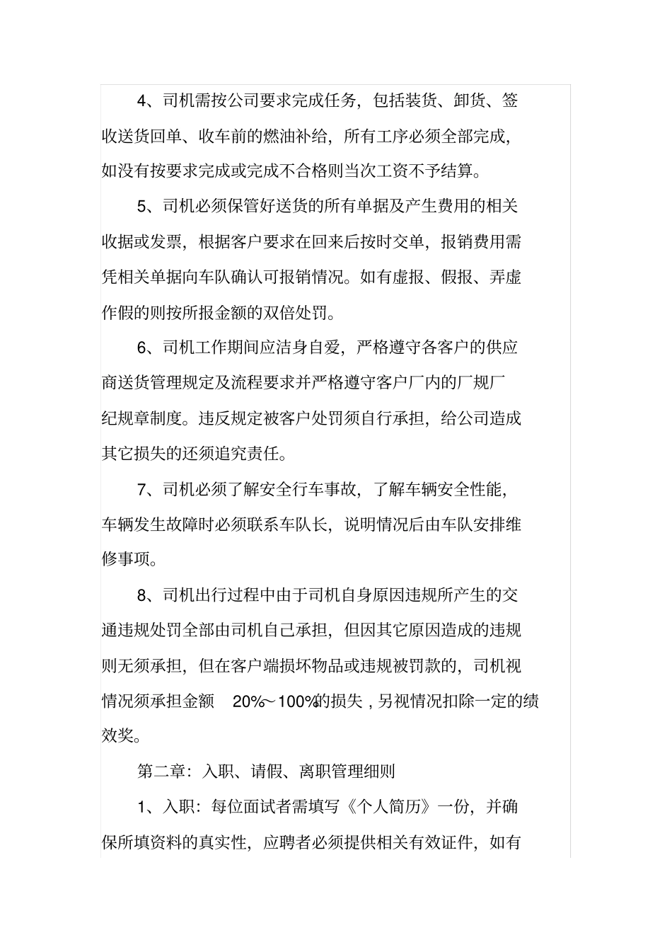 小型物流公司员工规章制度_第2页