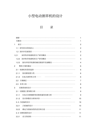 小型电动割草机的设计
