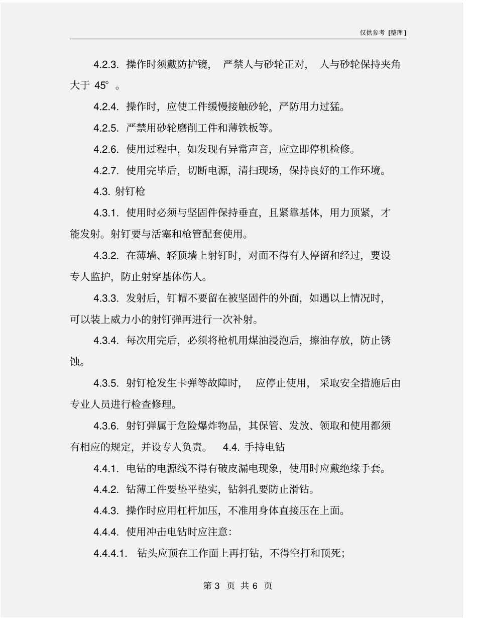 小型电动工具安全操作规程_第3页