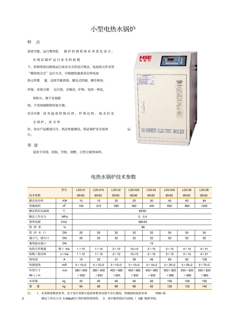 小型电热水锅炉样本_第1页