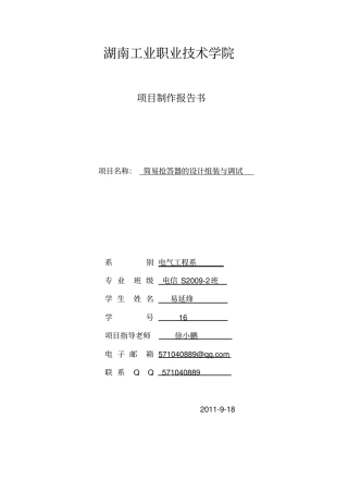 小型电子产品开发设计报告