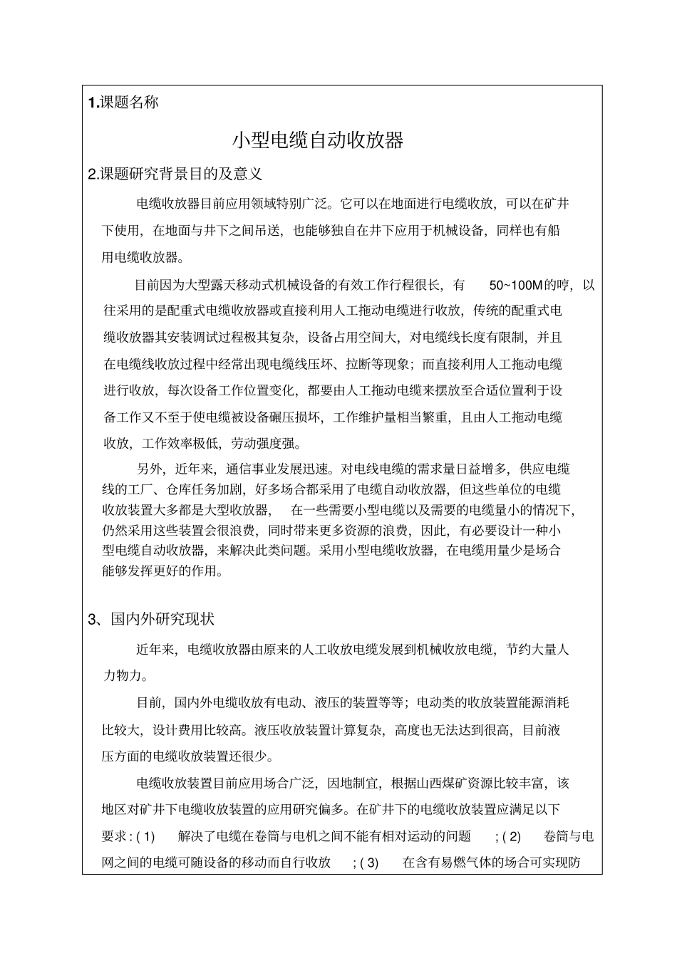 小型电缆自动收放器_第2页