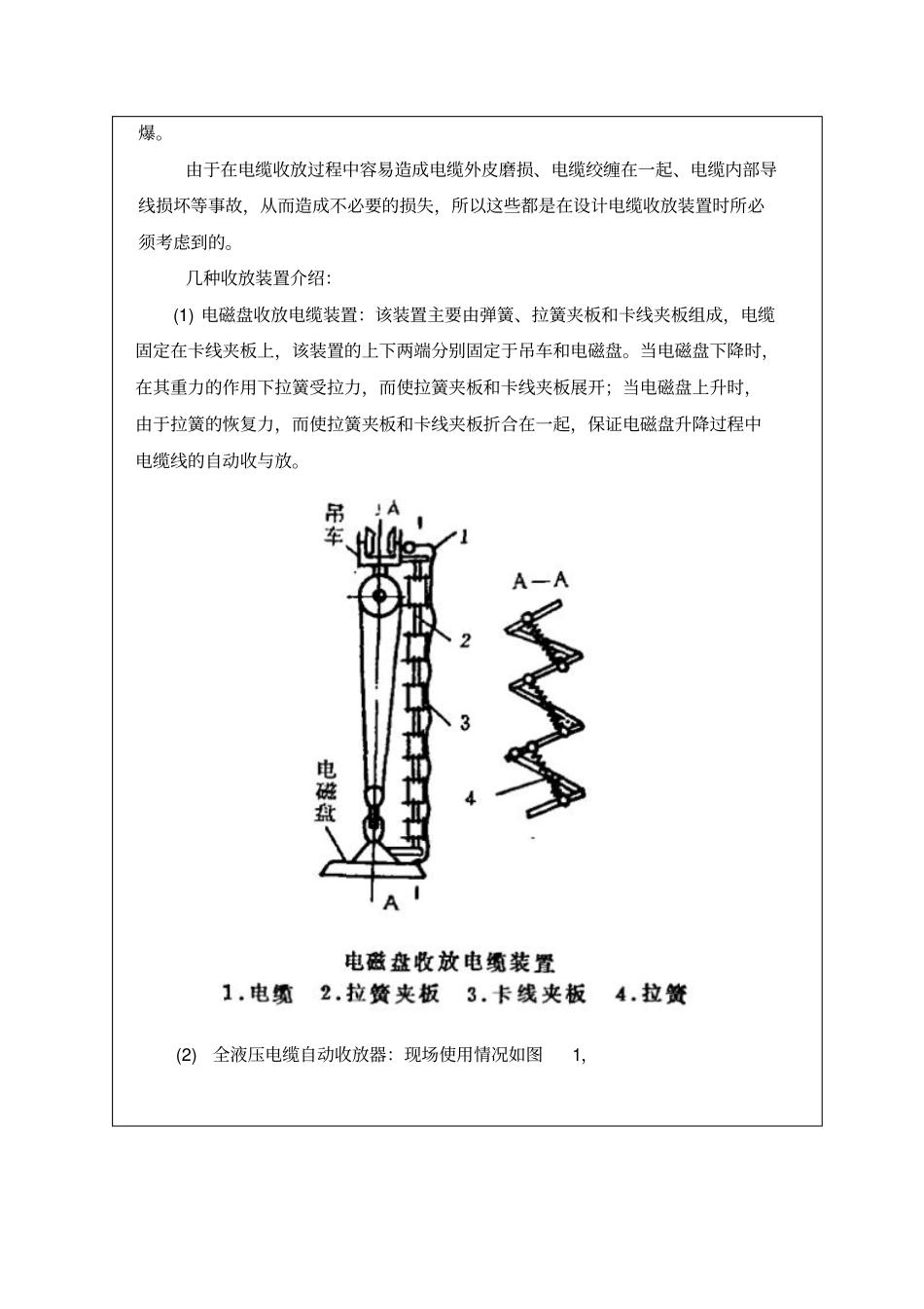 小型电缆自动收放器_第3页