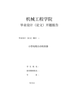 小型电缆自动收放器