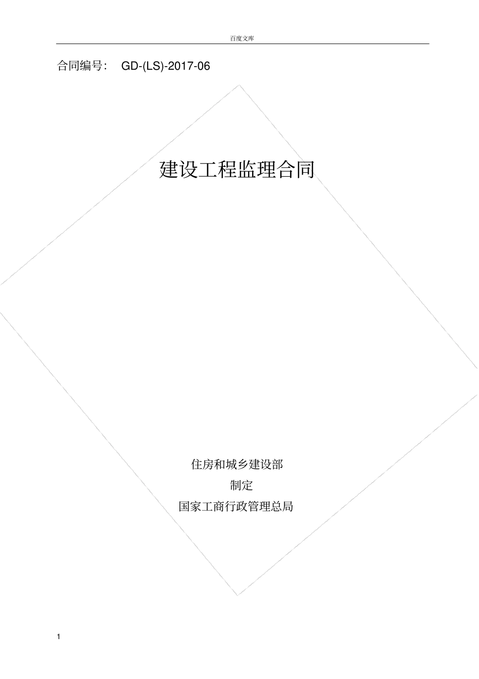 小型监理合同范本_第1页