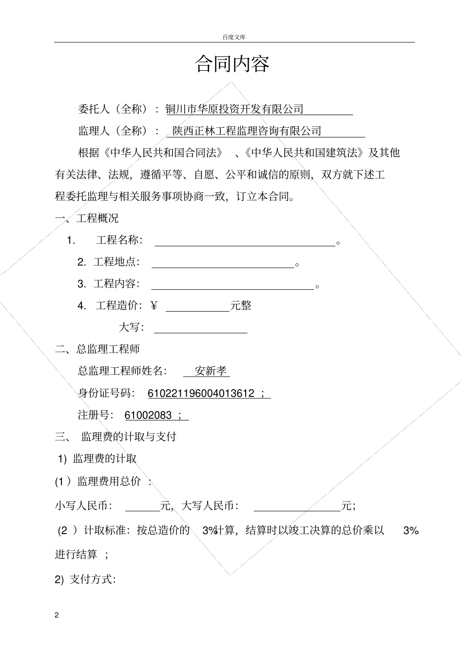 小型监理合同范本_第2页