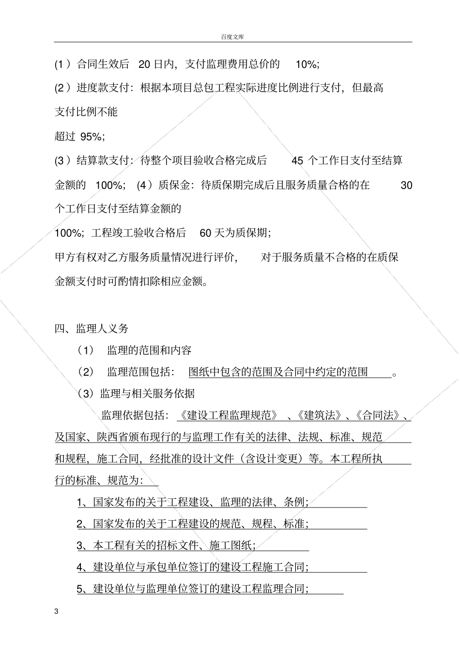 小型监理合同范本_第3页