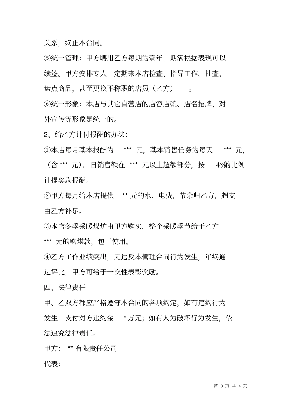 小型直营超管理合同_第3页