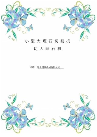 小型石材切割机大理石切割机价格