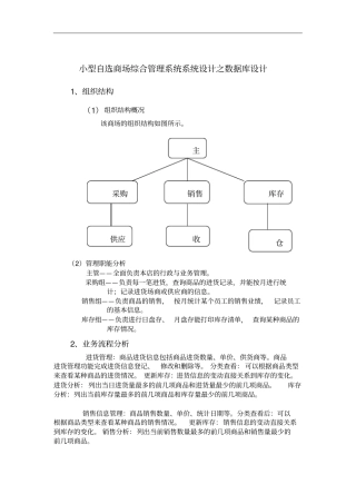 小型自选商场综合管理系统系统设计之数据库设计x