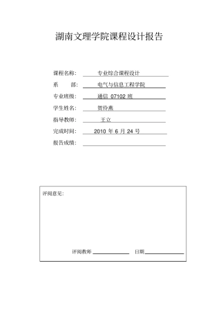 小型程控交换机课程设计