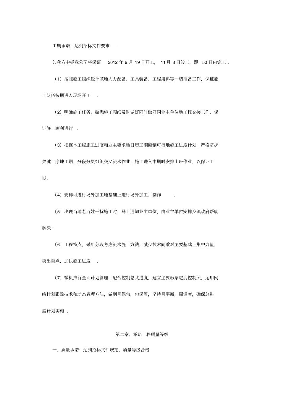 小型节制闸排水闸投标技术标书_第2页