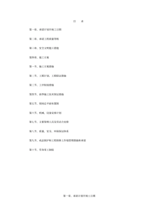 小型节制闸排水闸投标技术标书