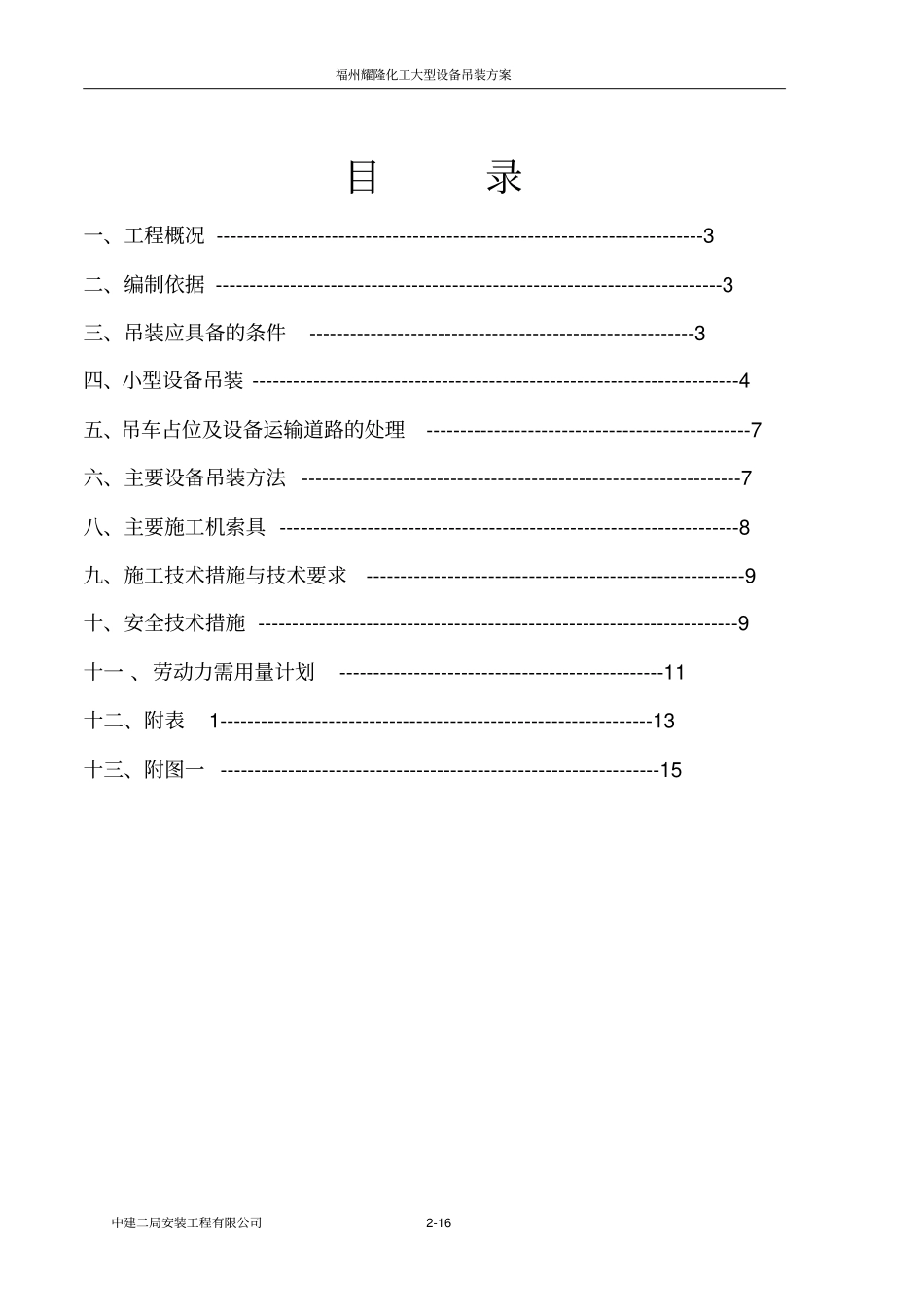 小型设备吊装方案_第2页