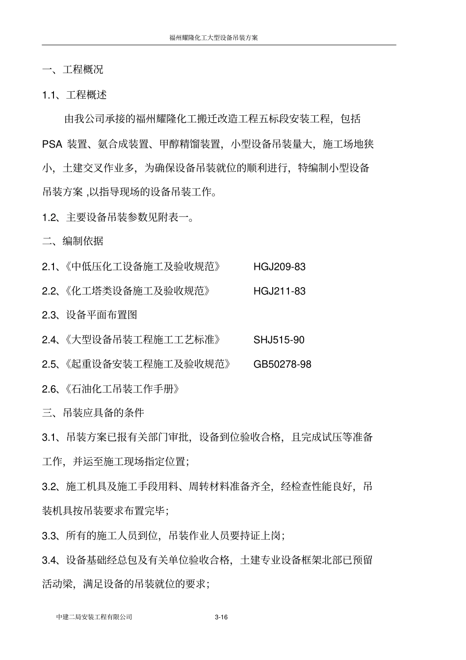 小型设备吊装方案_第3页