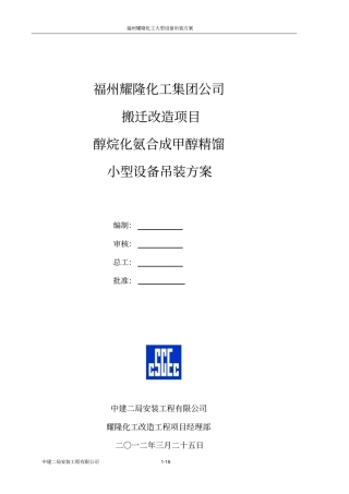 小型设备吊装方案